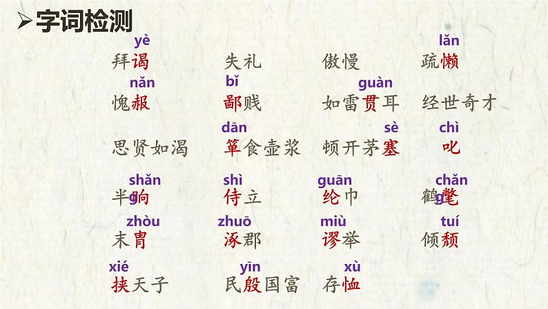 统编版语文九年级上册第24课《三顾茅庐》课件第6页