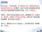 统编版语文九年级上册第六单元名著导读《水浒传》课件