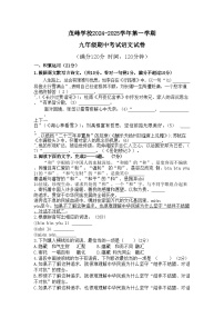 2024-2025学年广东省惠州市小金茂峰学校九年级上册语文期中考试试题(含答案)