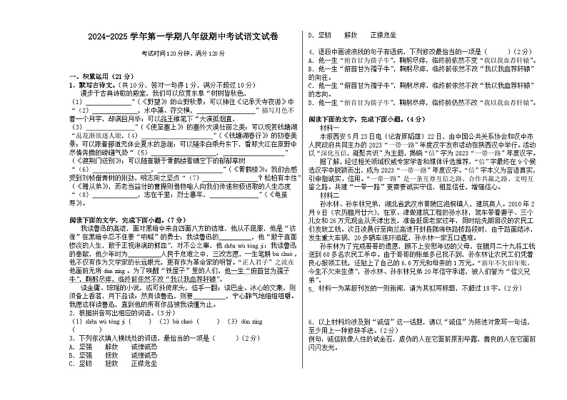 广东省惠州市小金茂峰学校2024-2025学年八年级上册期中考试语文试卷第1页
