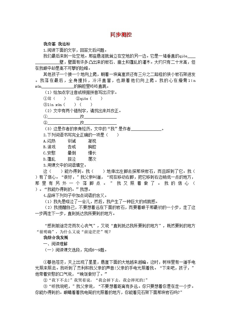 2022年七年级语文上册第2课走一步同步训练人教新课标版第1页
