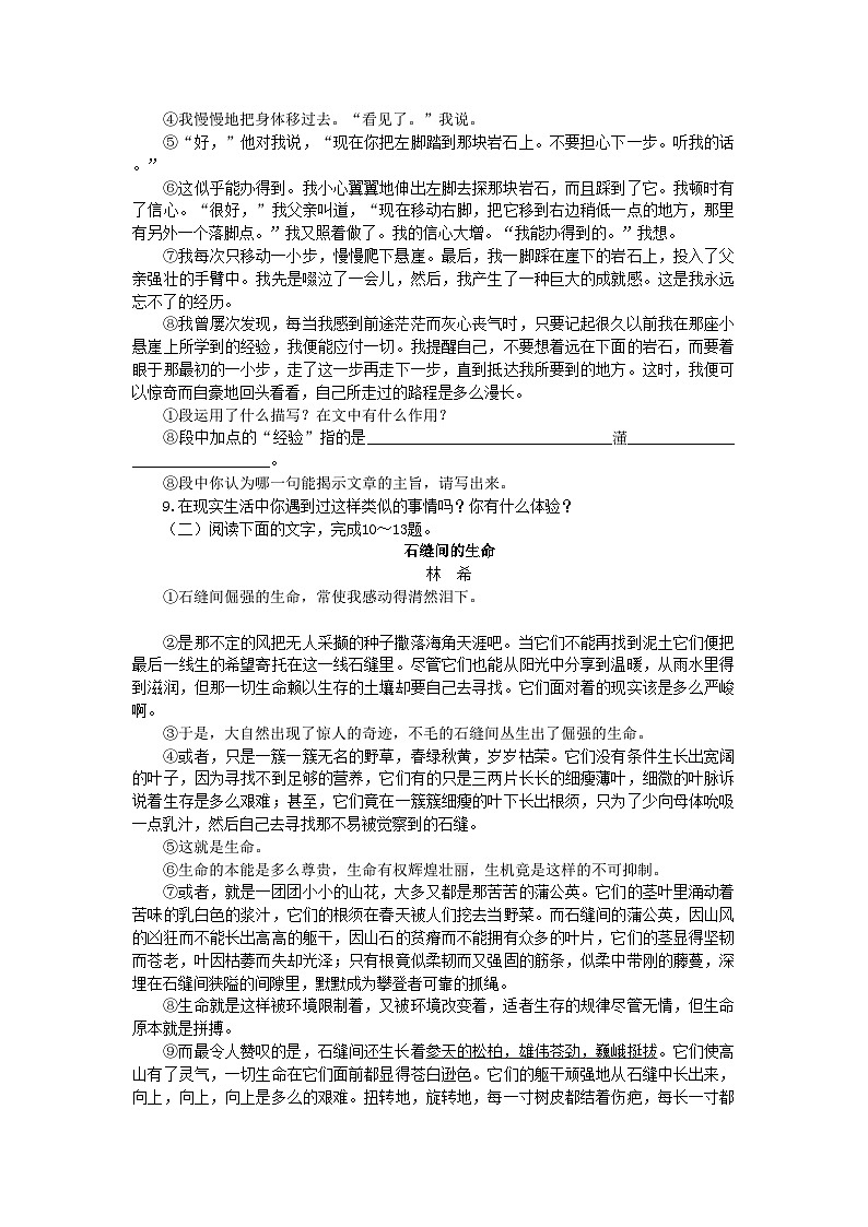 2022年七年级语文上册第2课走一步同步训练人教新课标版第2页