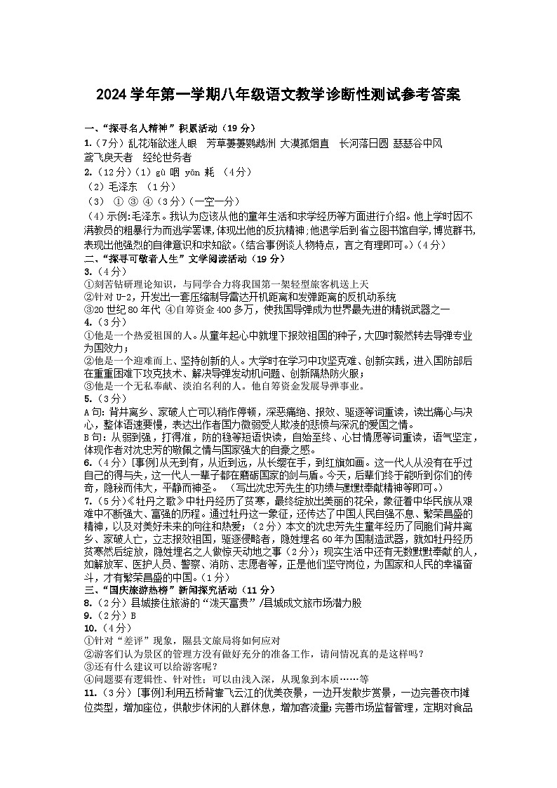 浙江省温州市瑞安西部学校2024-2025学年八年级上学期期中考试语文卷01