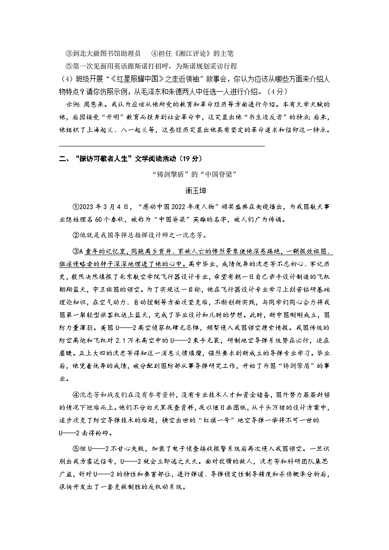 浙江省温州市瑞安西部学校2024-2025学年八年级上学期期中考试语文卷02