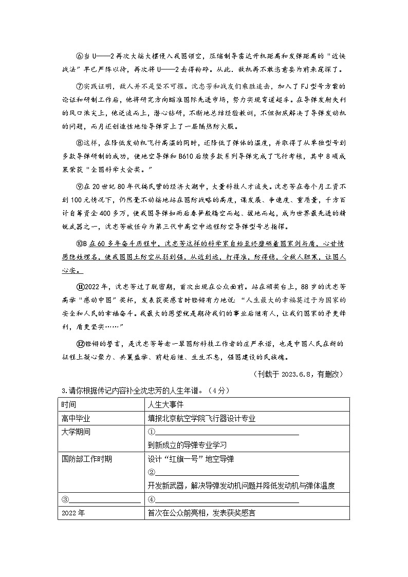 浙江省温州市瑞安西部学校2024-2025学年八年级上学期期中考试语文卷03