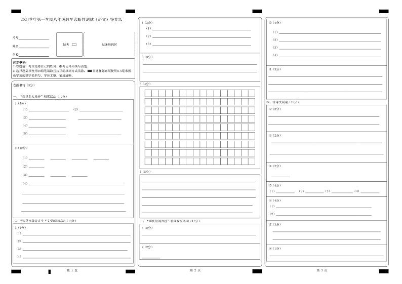 浙江省温州市瑞安西部学校2024-2025学年八年级上学期期中考试语文卷01
