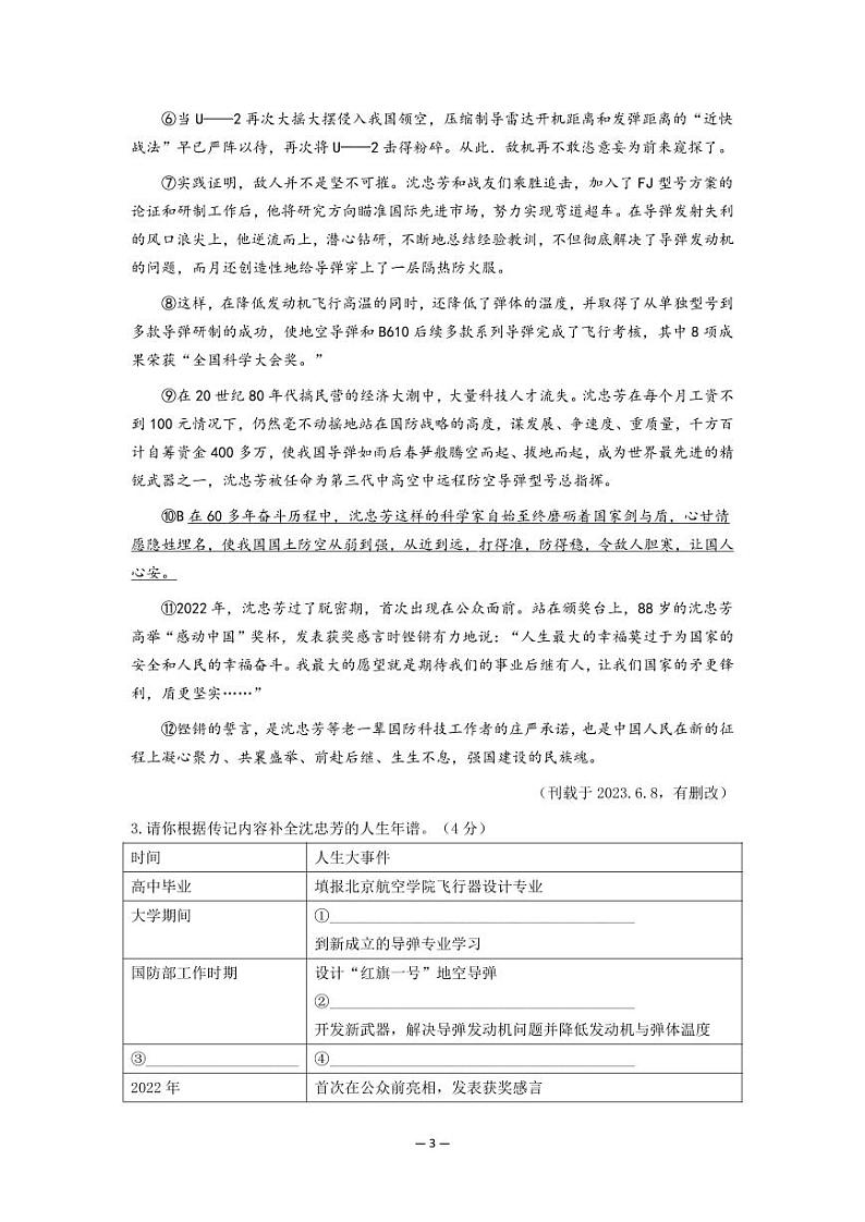浙江省温州市瑞安西部学校2024-2025学年八年级上学期期中考试语文卷03