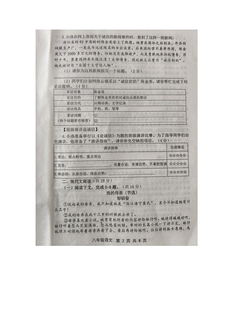 洛宁县2024-2025学年11月份期中学情调研八年级语文第2页