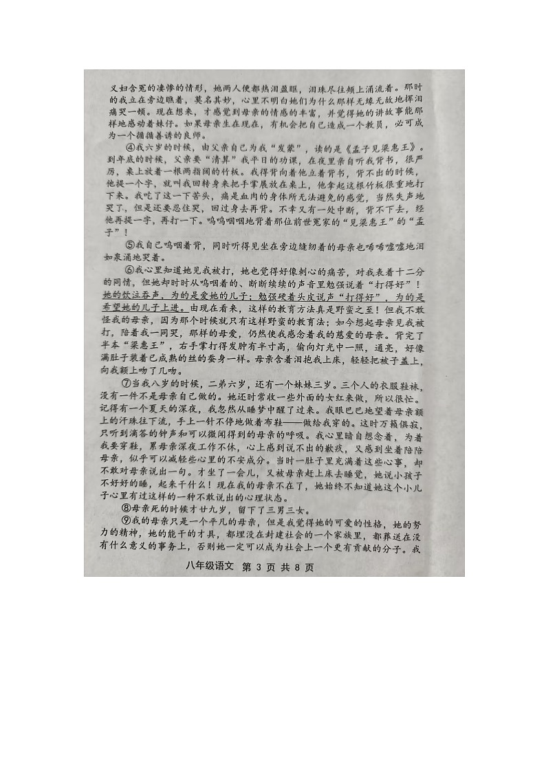 洛宁县2024-2025学年11月份期中学情调研八年级语文第3页