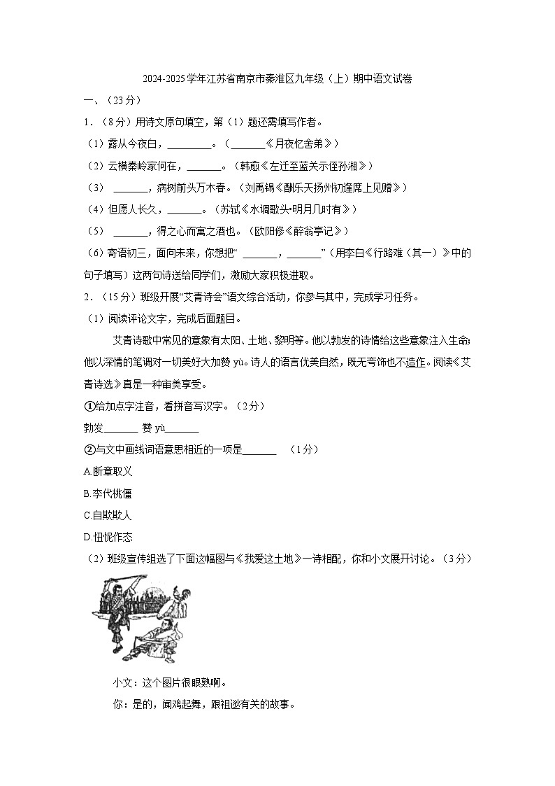 语文第1页