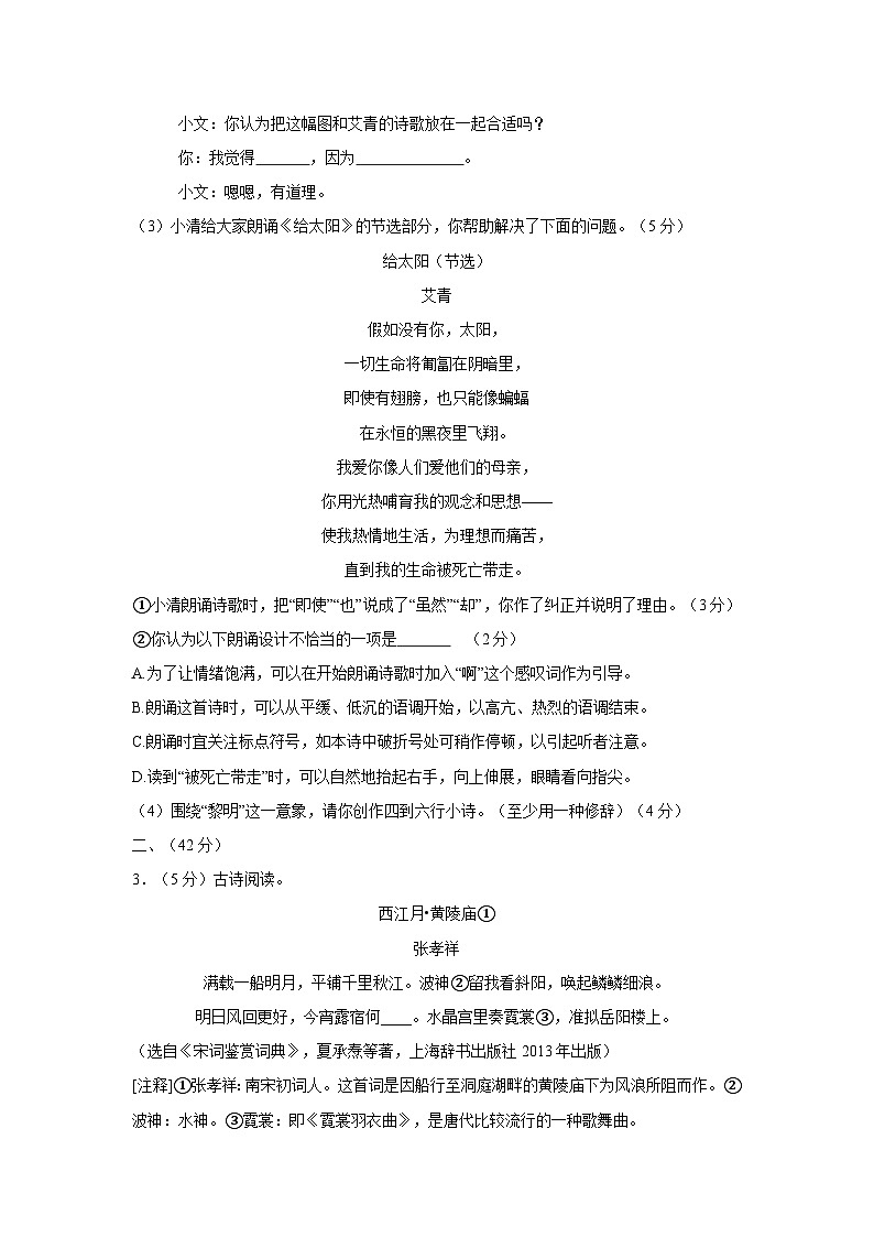 语文第2页