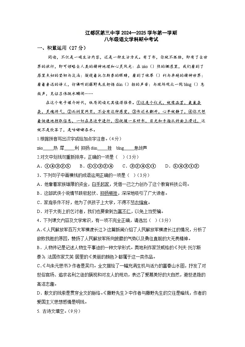 八年级语文期中试卷第1页