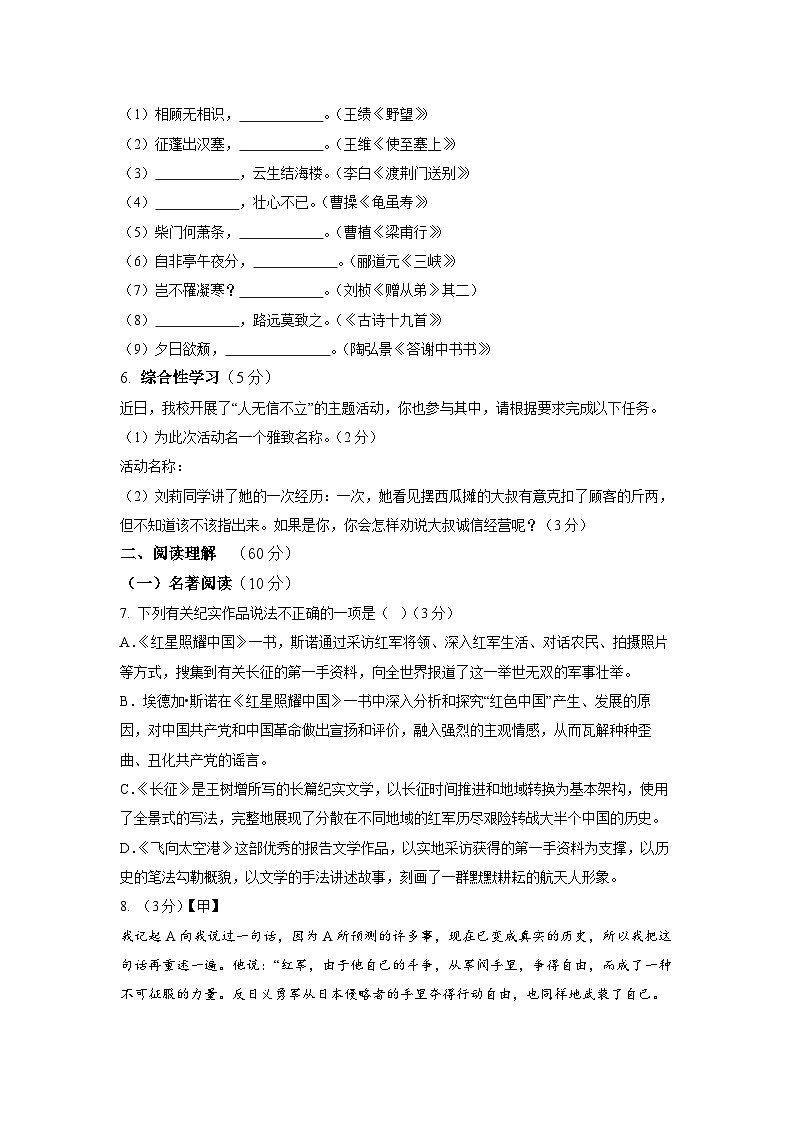 八年级语文期中试卷第2页