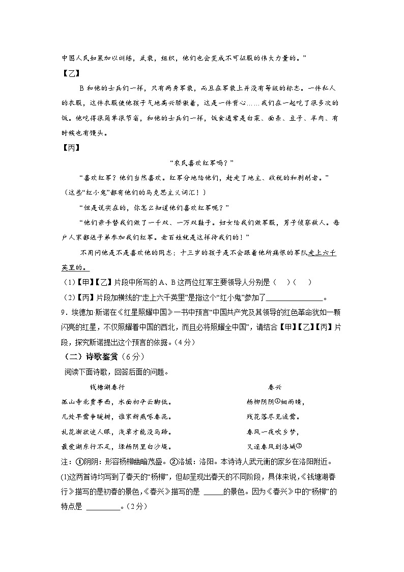 八年级语文期中试卷第3页