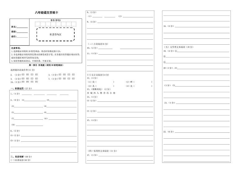 八年级语文答题卡第1页