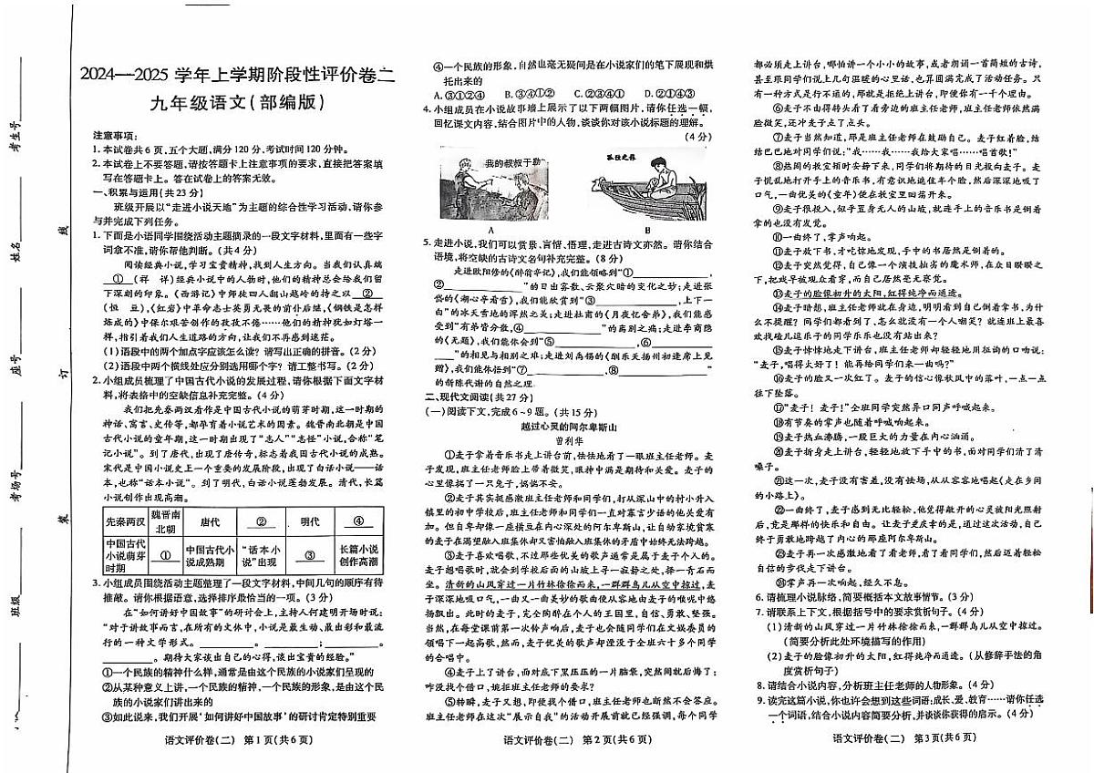2024—2025学年九年级上学期语文阶段性评价卷二第1页