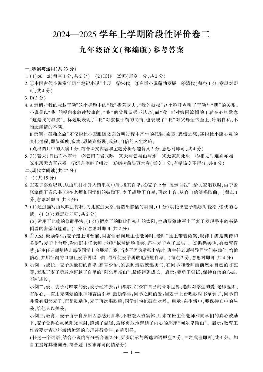 语文部编九上评价卷二答案第1页