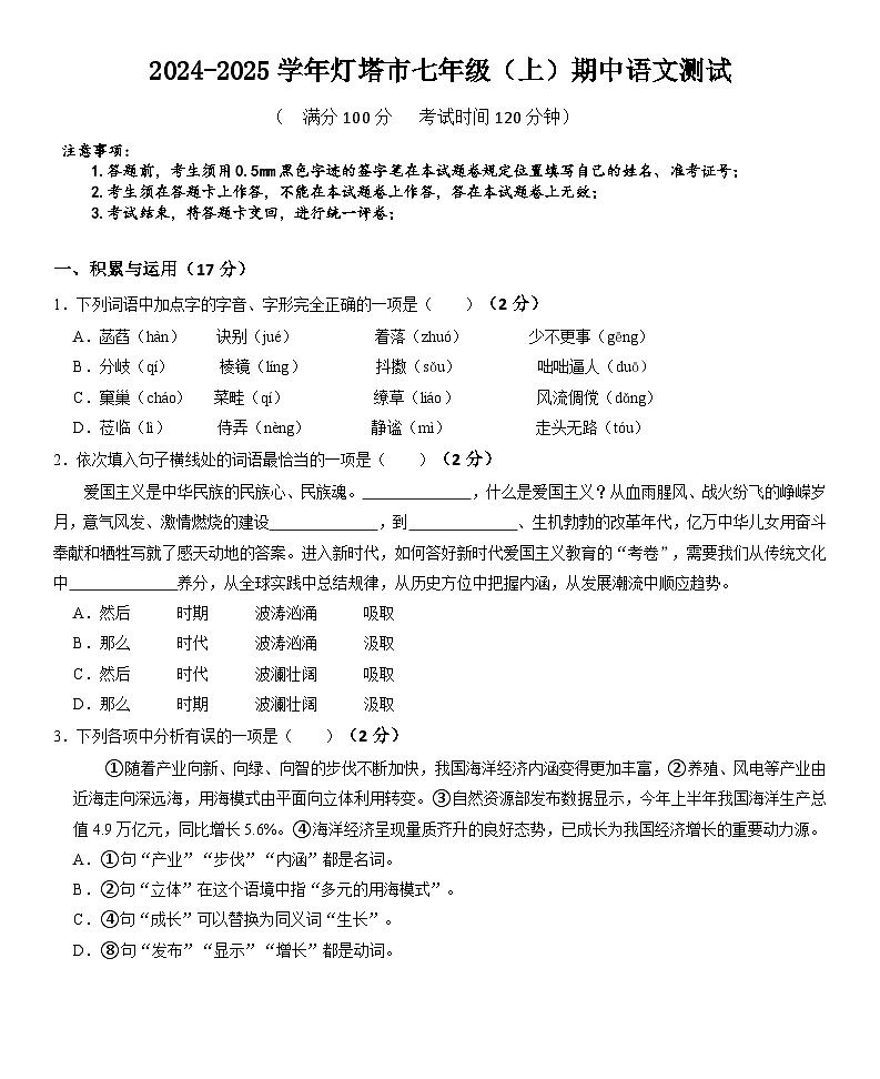 辽宁省辽阳市灯塔市2024-2025学年七年级上学期11月期中语文试题01