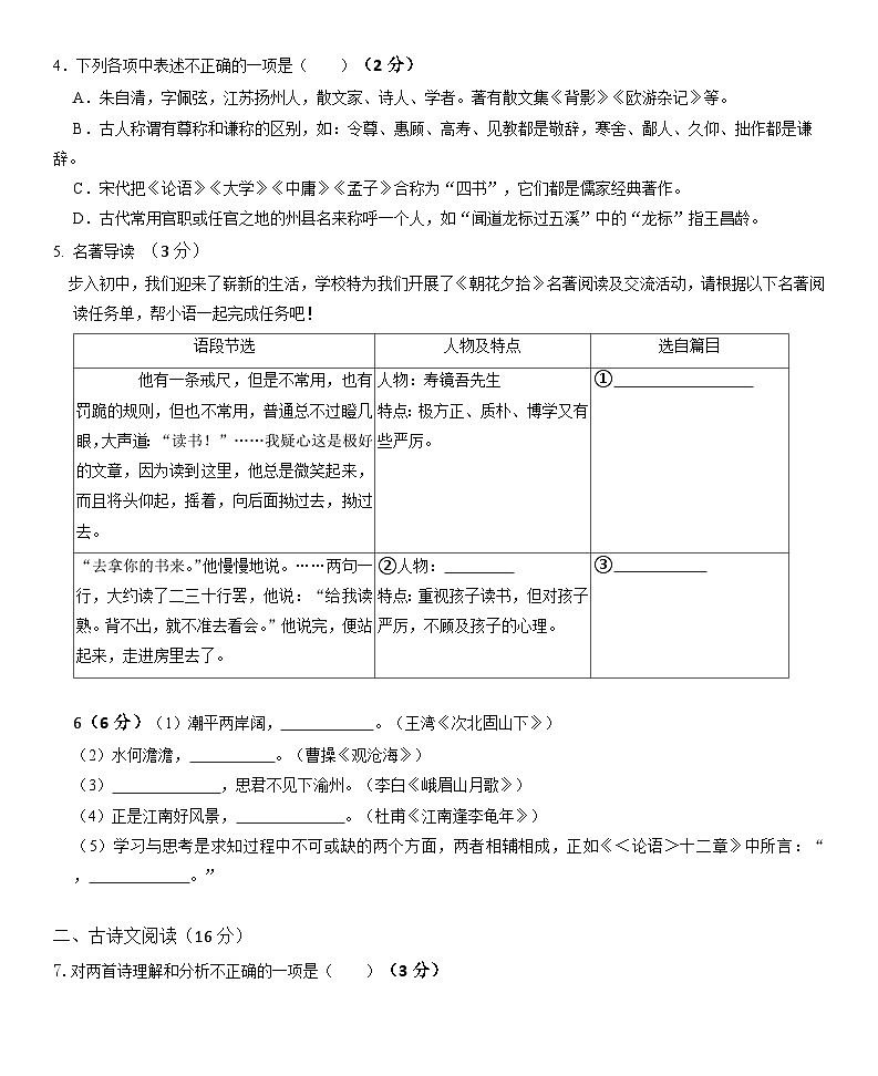 辽宁省辽阳市灯塔市2024-2025学年七年级上学期11月期中语文试题02