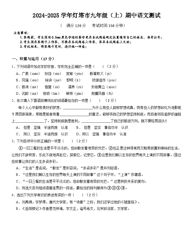 辽宁省辽阳市灯塔市2024—2025学年九年级上学期11月期中语文试题01
