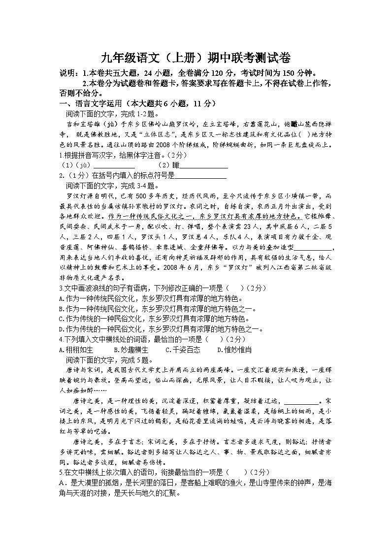 江西省抚州市东乡区第二中学等校联考2024-2025学年九年级上学期期中考试语文试题01