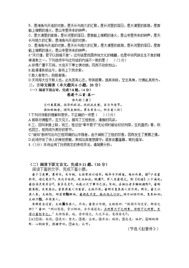 江西省抚州市东乡区第二中学等校联考2024-2025学年九年级上学期期中考试语文试题02