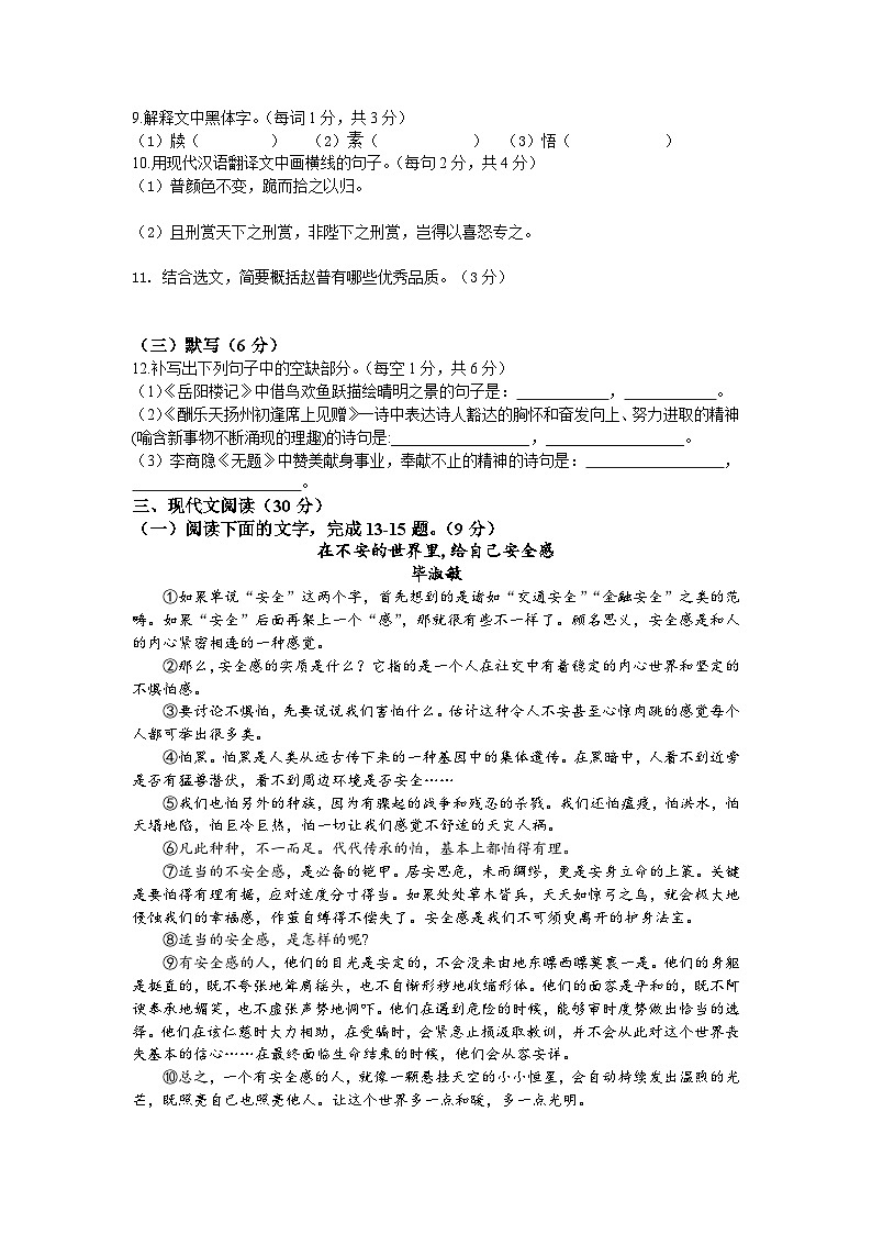 江西省抚州市东乡区第二中学等校联考2024-2025学年九年级上学期期中考试语文试题03