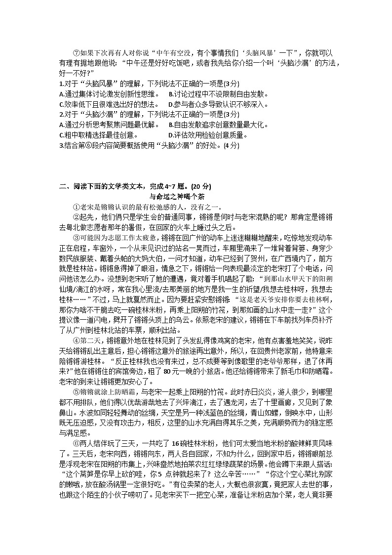 湖北省武汉市汉阳区2024-2025学年八年级上学期期中考试语文卷第2页