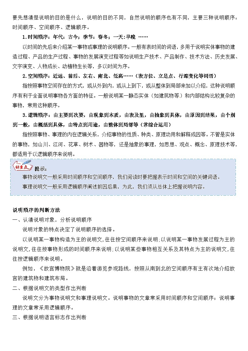 统编版中考语文一轮复习：说明文阅读说明顺序及作用 讲义（含练习题及答案）第2页