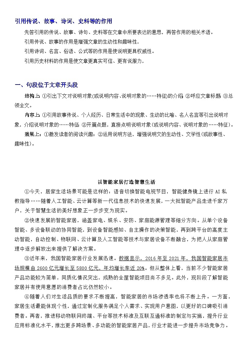 统编版中考语文一轮复习：说明文阅读分析句段作用 讲义（含练习题及答案）第2页