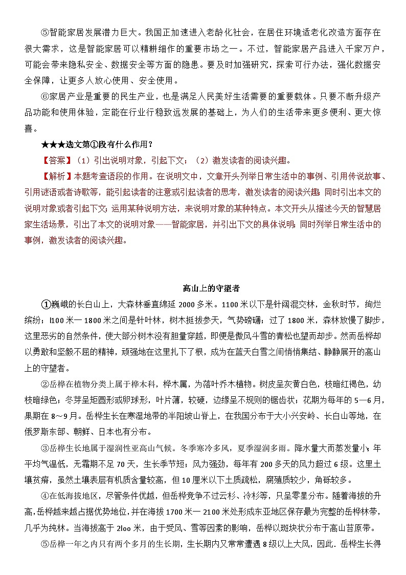 统编版中考语文一轮复习：说明文阅读分析句段作用 讲义（含练习题及答案）第3页