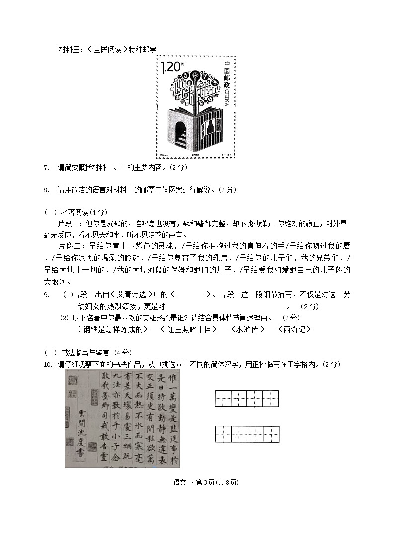 2024-2025学年上学期期中考试语文试题卷第3页