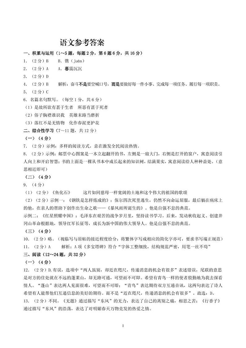 2024-2025学年上学期期中考试语文试题卷答案第1页
