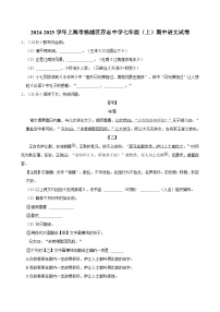 2024-2025学年上海市杨浦区存志中学七年级（上）期中语文试卷