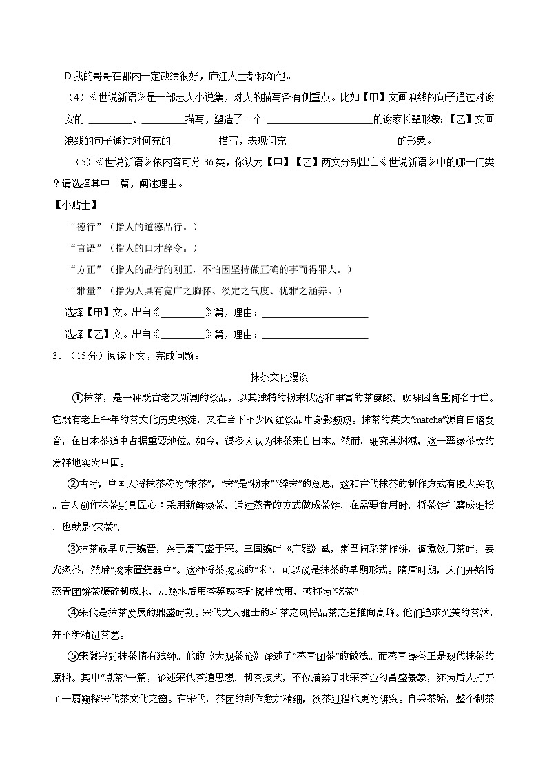2024-2025学年上海市杨浦区存志中学七年级（上）期中语文试卷第2页