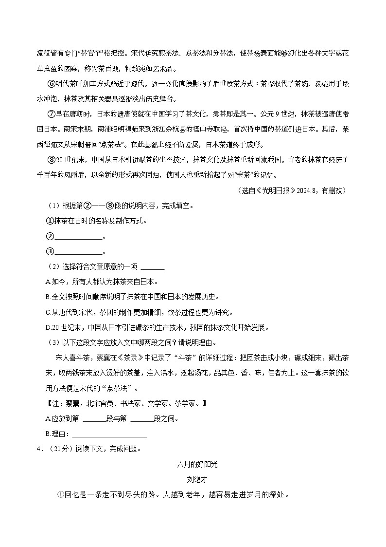 2024-2025学年上海市杨浦区存志中学七年级（上）期中语文试卷第3页