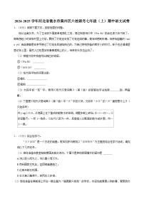 2024-2025学年河北省衡水市冀州区六校联考七年级（上）期中语文试卷
