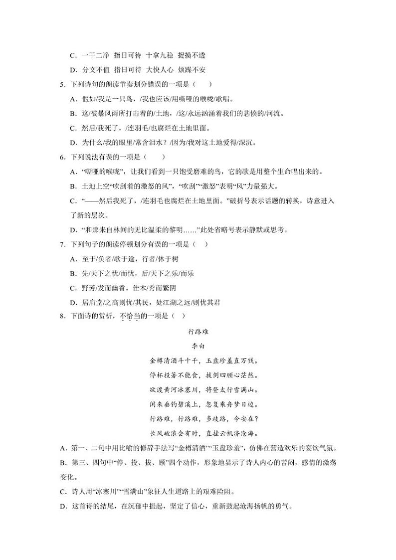 广东省清远市清新区第四中学教育集团六校联考2024～2025学年九年级(上)期中语文试卷(含答案)第2页