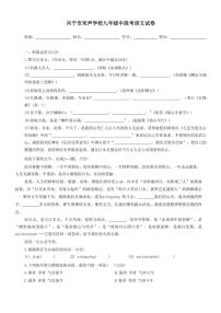 广东省梅州市兴宁市宋声学校2024～2025学年九年级(上)期中语文试卷(含答案)