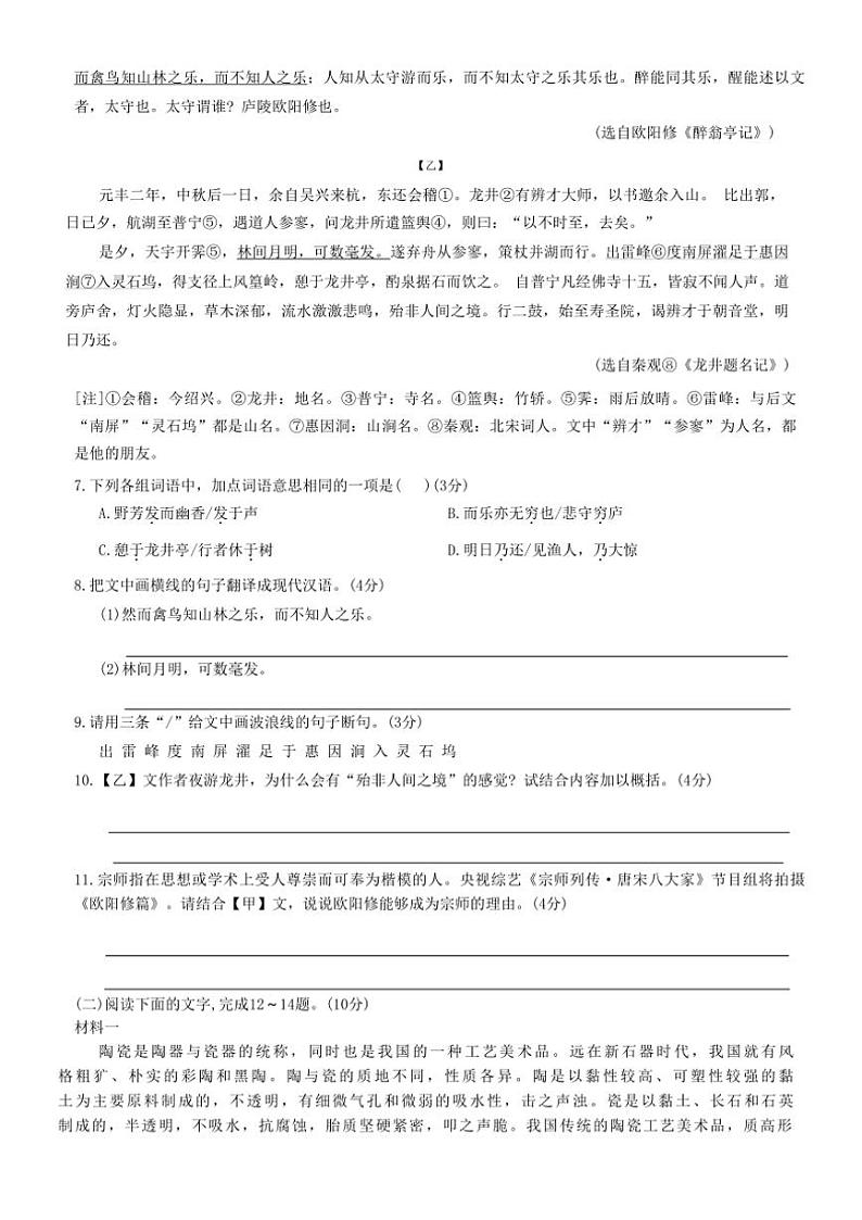 广东省梅州市兴宁市宋声学校2024～2025学年九年级(上)期中语文试卷(含答案)第3页