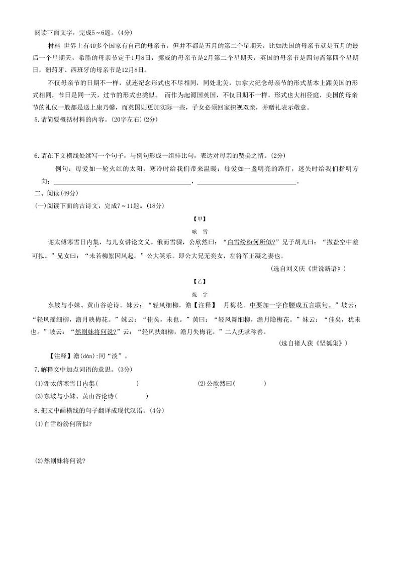 广东省梅州市兴宁市宋声学校2024～2025学年七年级(上)期中语文试卷(含答案)第2页
