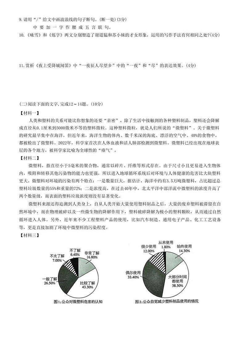 广东省梅州市兴宁市宋声学校2024～2025学年七年级(上)期中语文试卷(含答案)第3页