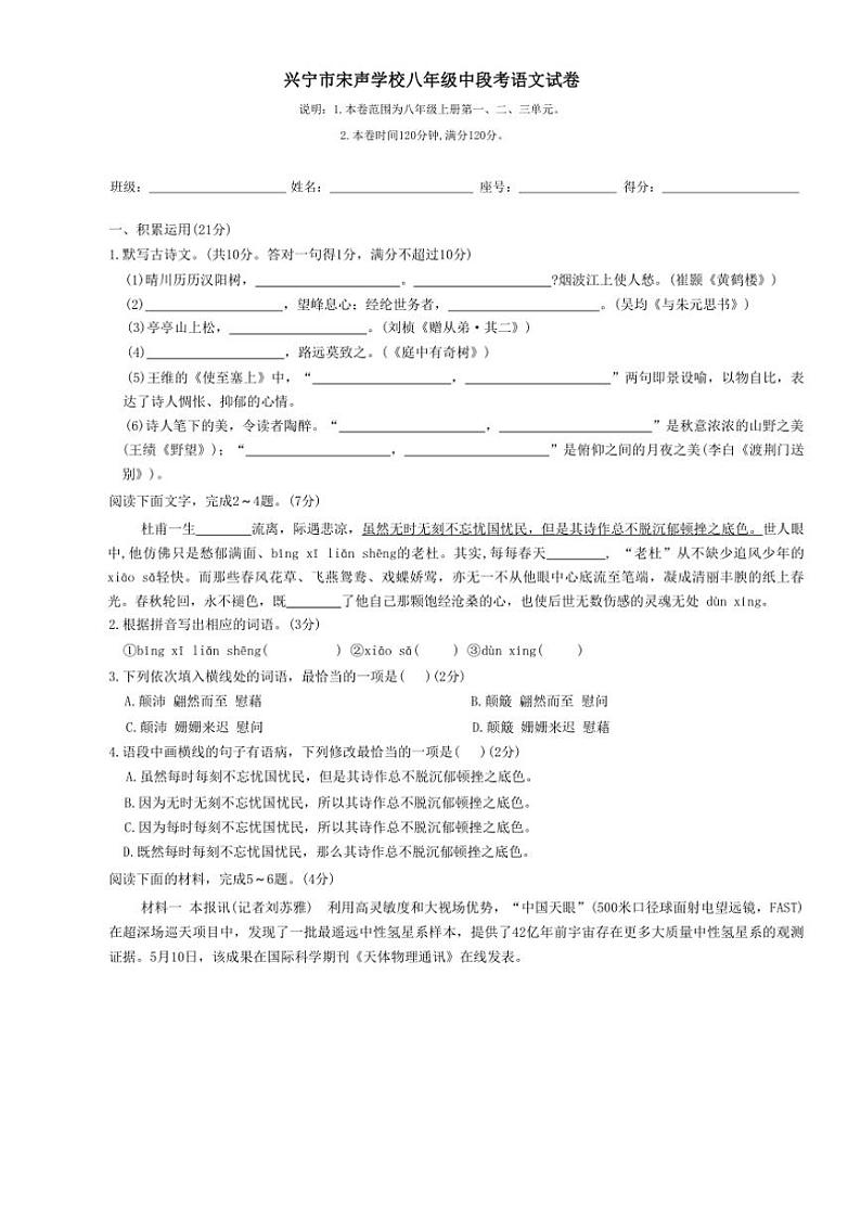 广东省梅州市兴宁市宋声学校2024～2025学年八年级(上)期中语文试卷(含答案)第1页