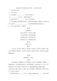 上海市金山区2024～2025学年八年级(上)期中语文试卷(含答案)