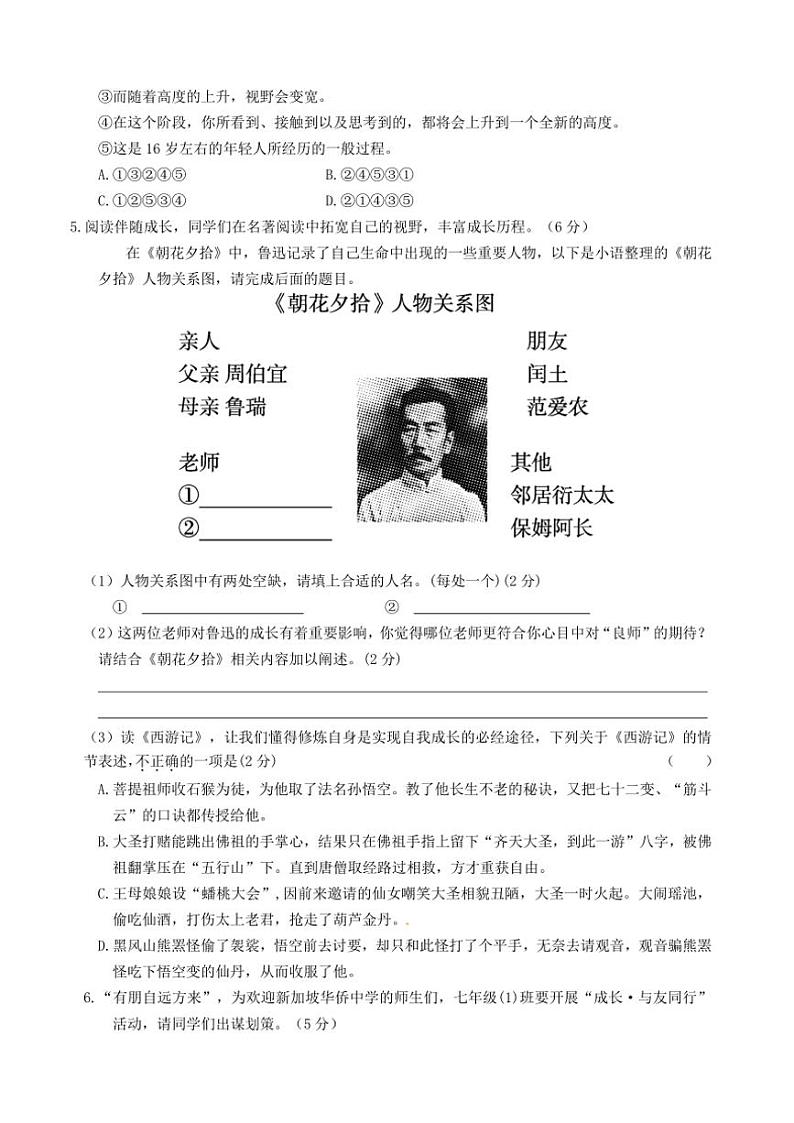 江苏省无锡市江阴市澄要片2024～2025学年七年级(上)期中语文试卷(含答案)02