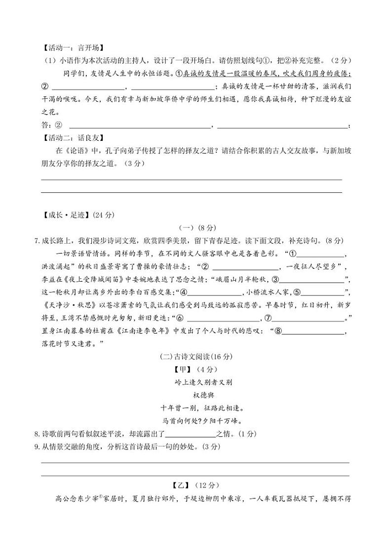 江苏省无锡市江阴市澄要片2024～2025学年七年级(上)期中语文试卷(含答案)03