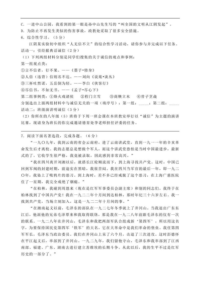 江苏省无锡市江阴市澄要片2024～2025学年八年级(上)期中语文试卷(含答案)02