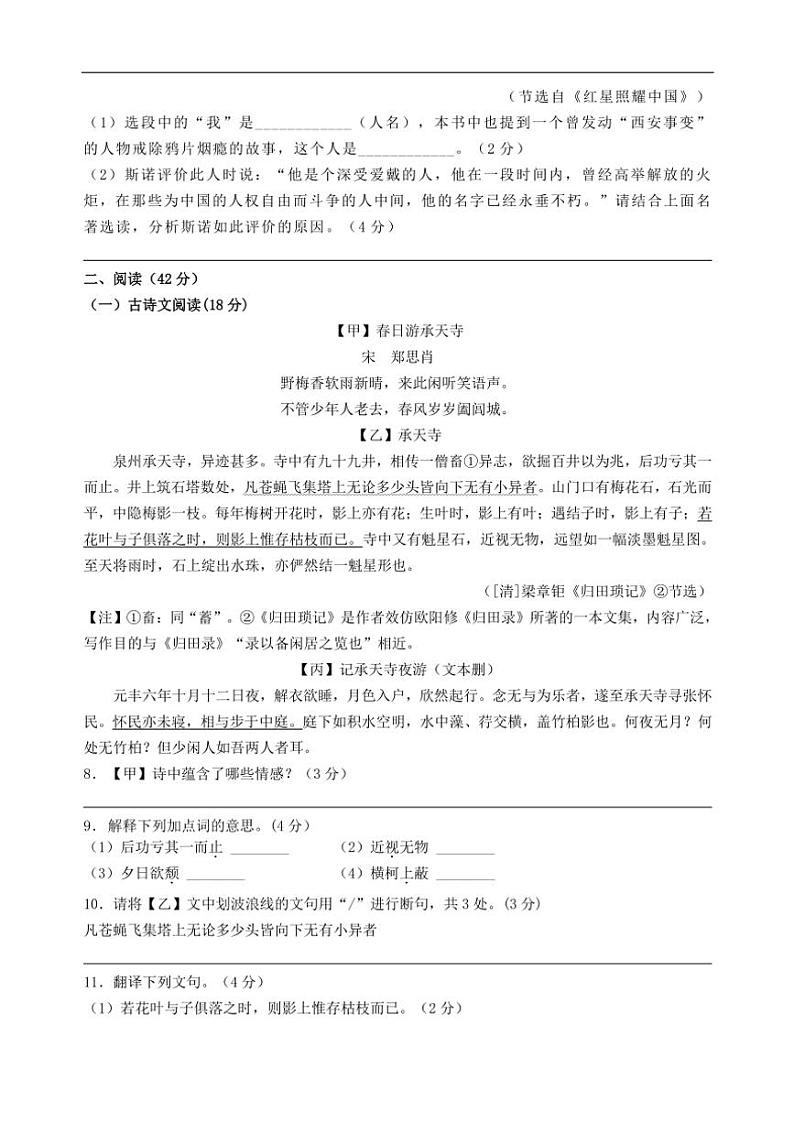 江苏省无锡市江阴市澄要片2024～2025学年八年级(上)期中语文试卷(含答案)03