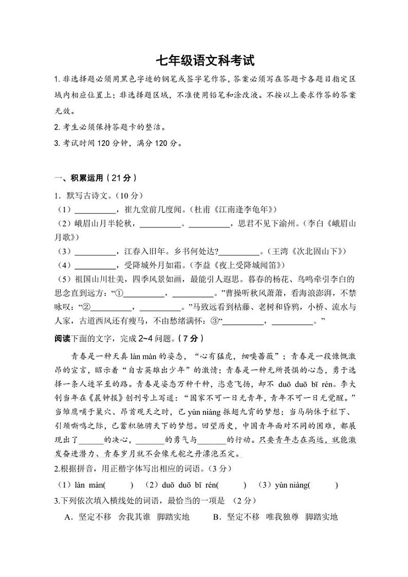 广东省河源市深圳龙华紫金实验学校2024～2025学年七年级(上)期中语文试卷(含答案)第1页