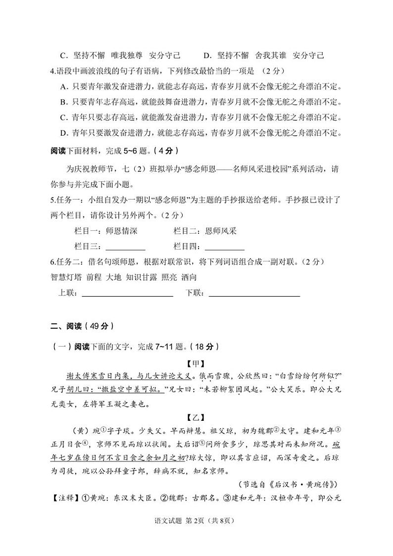 广东省河源市深圳龙华紫金实验学校2024～2025学年七年级(上)期中语文试卷(含答案)第2页